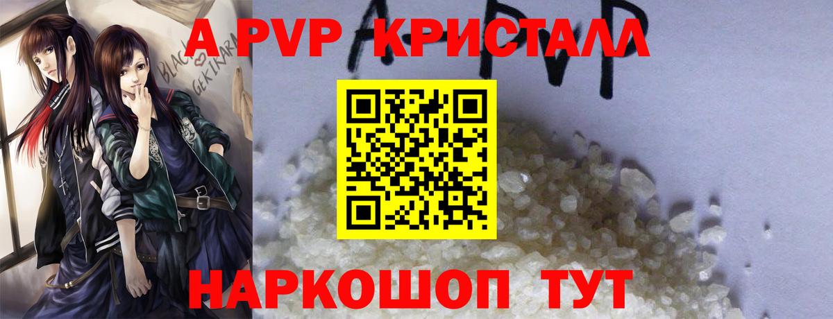 A PVP Соль Усинск