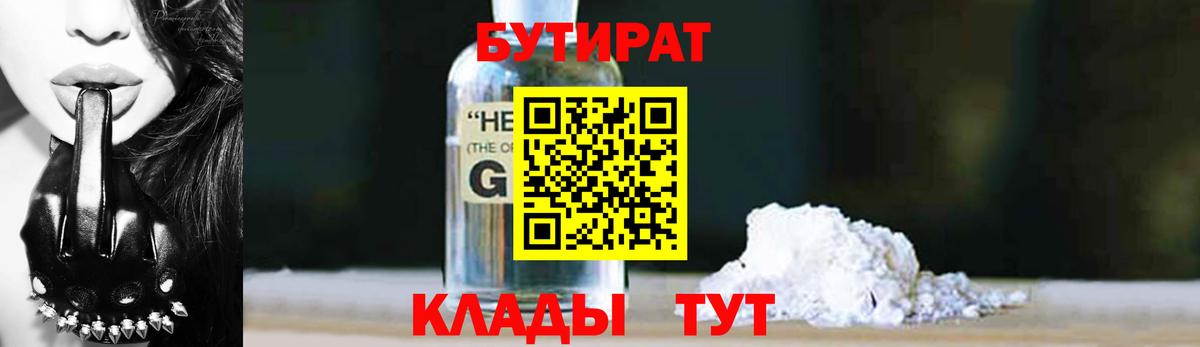Бутират оксибутират  Бутират  Усинск  Вход с VPN 