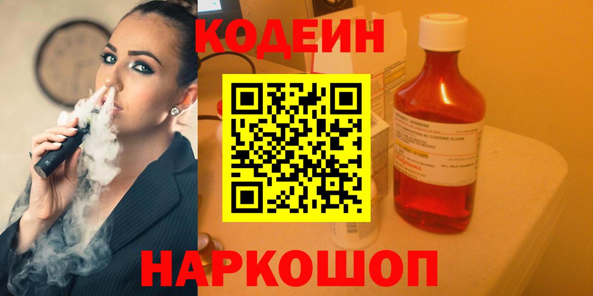 Кодеин напиток Lean (лин) Усинск