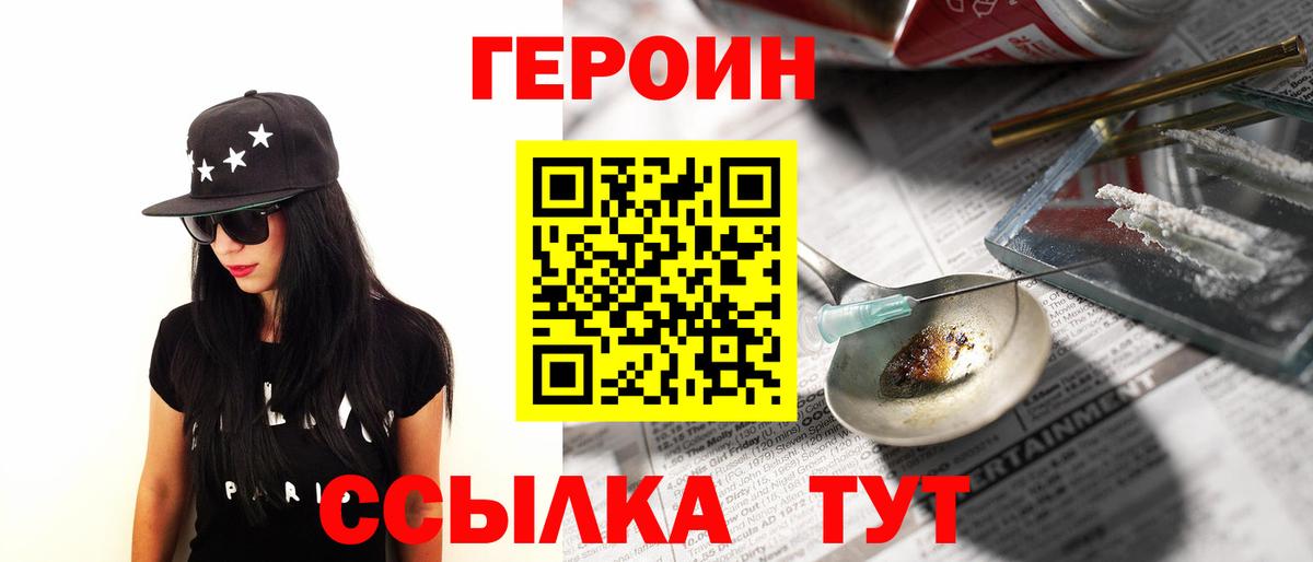 ГЕРОИН герыч Усинск