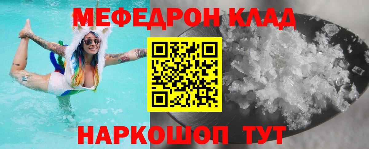 Мефедрон кристаллы Усинск
